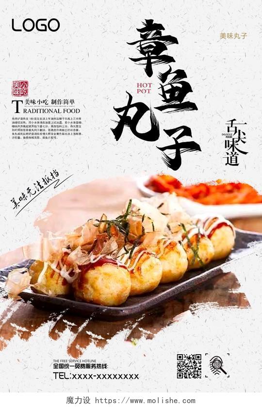 中国风点缀美食章鱼小丸子火热传统风味小吃宣传海报